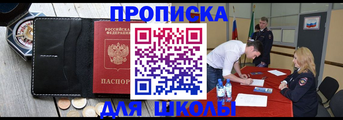 прописка для школы в Костромской области