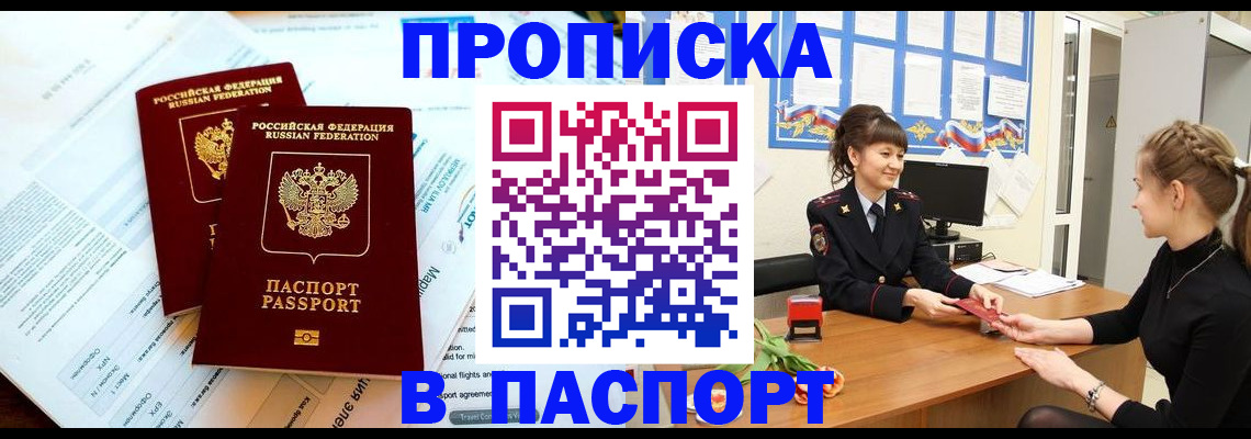 прописка штамп в Костромской области